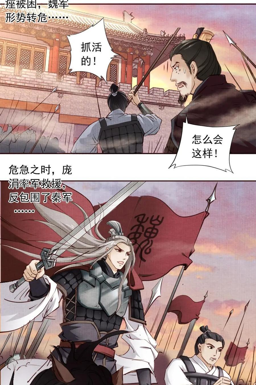 《孙子兵法》第16话：为何撤兵？ 第14页