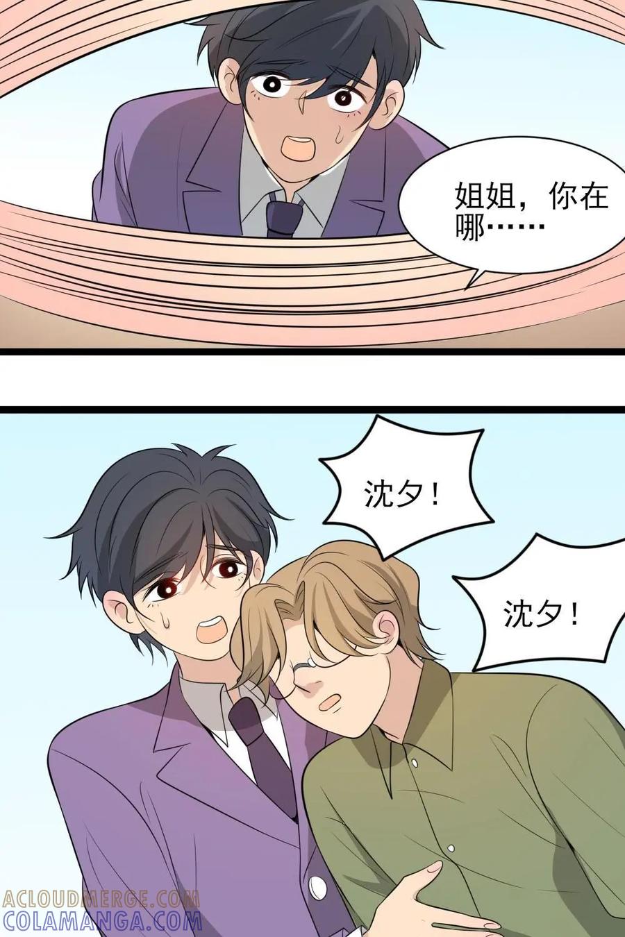 《奇星物语》第16话：双生子的秘密 第15页