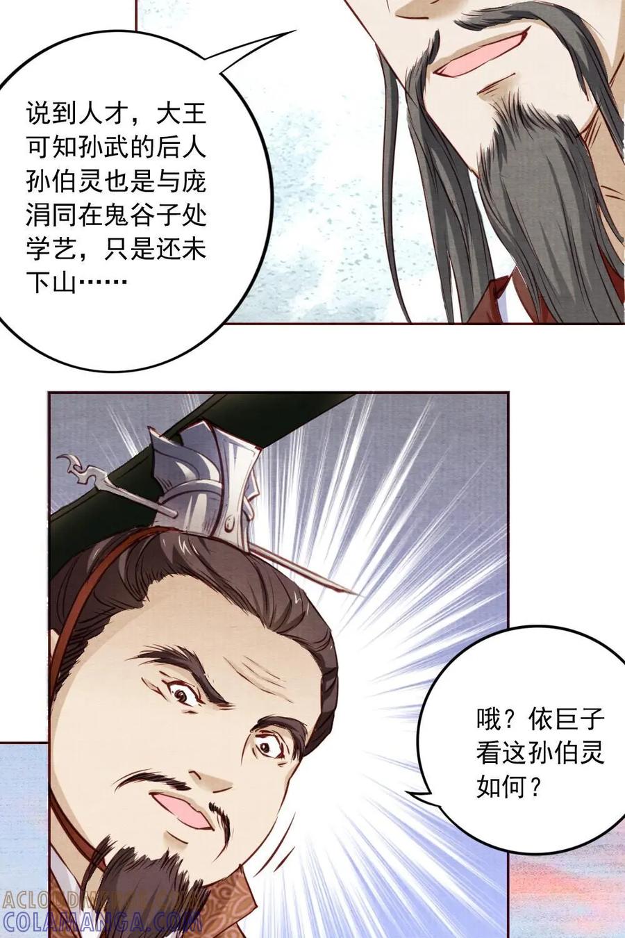 《孙子兵法》第16话：为何撤兵？ 第5页