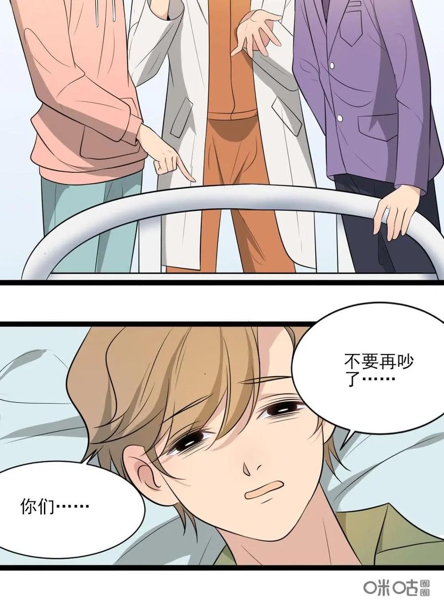 《奇星物语》第16话：双生子的秘密 第32页