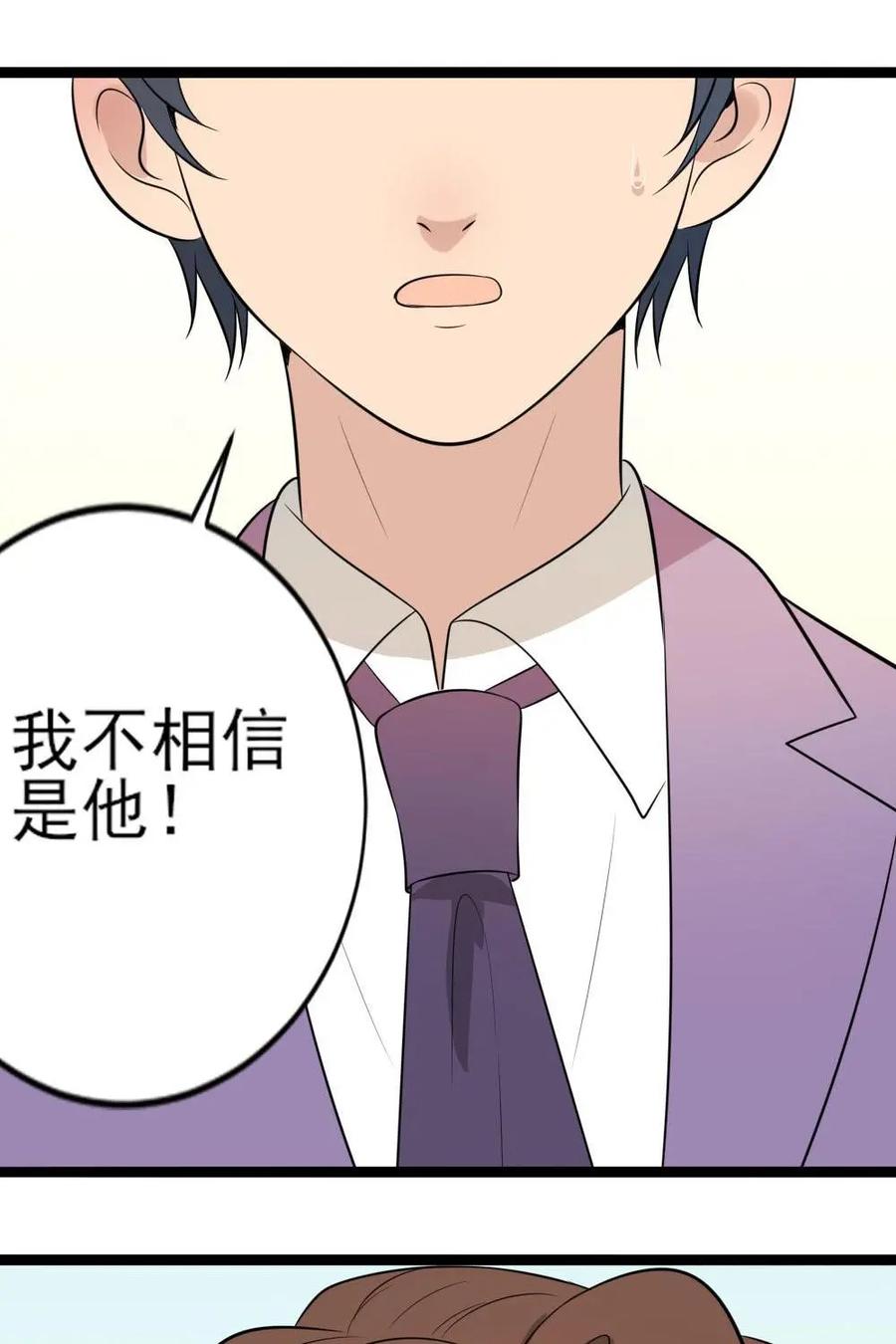 《奇星物语》第16话：双生子的秘密 第30页