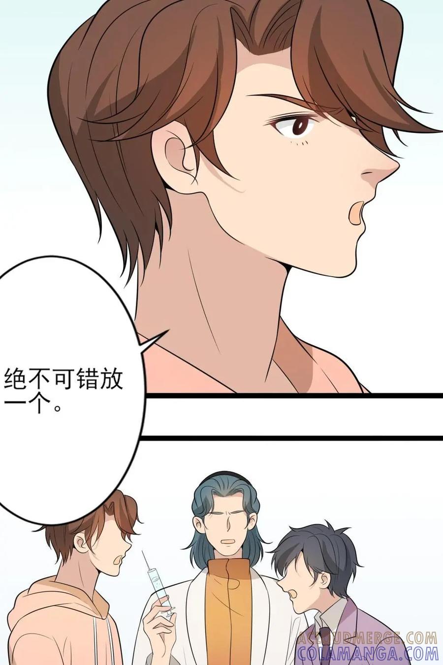 《奇星物语》第16话：双生子的秘密 第31页