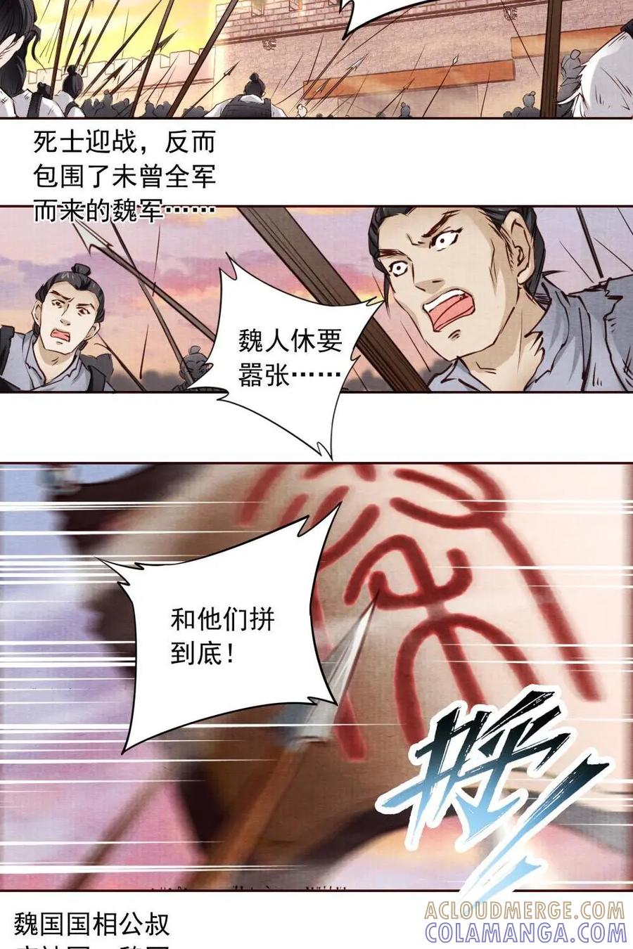 《孙子兵法》第16话：为何撤兵？ 第13页