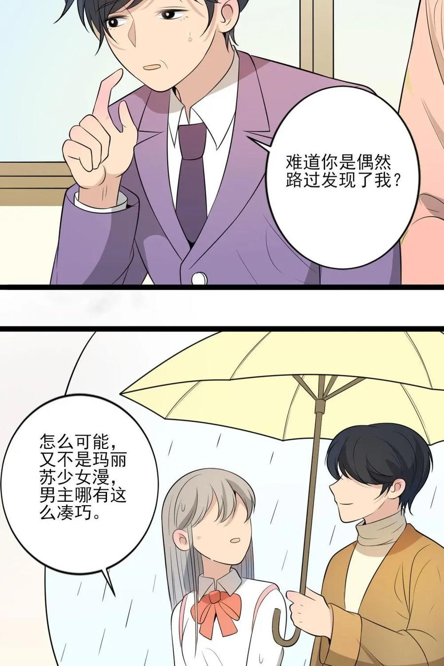 《奇星物语》第16话：双生子的秘密 第22页