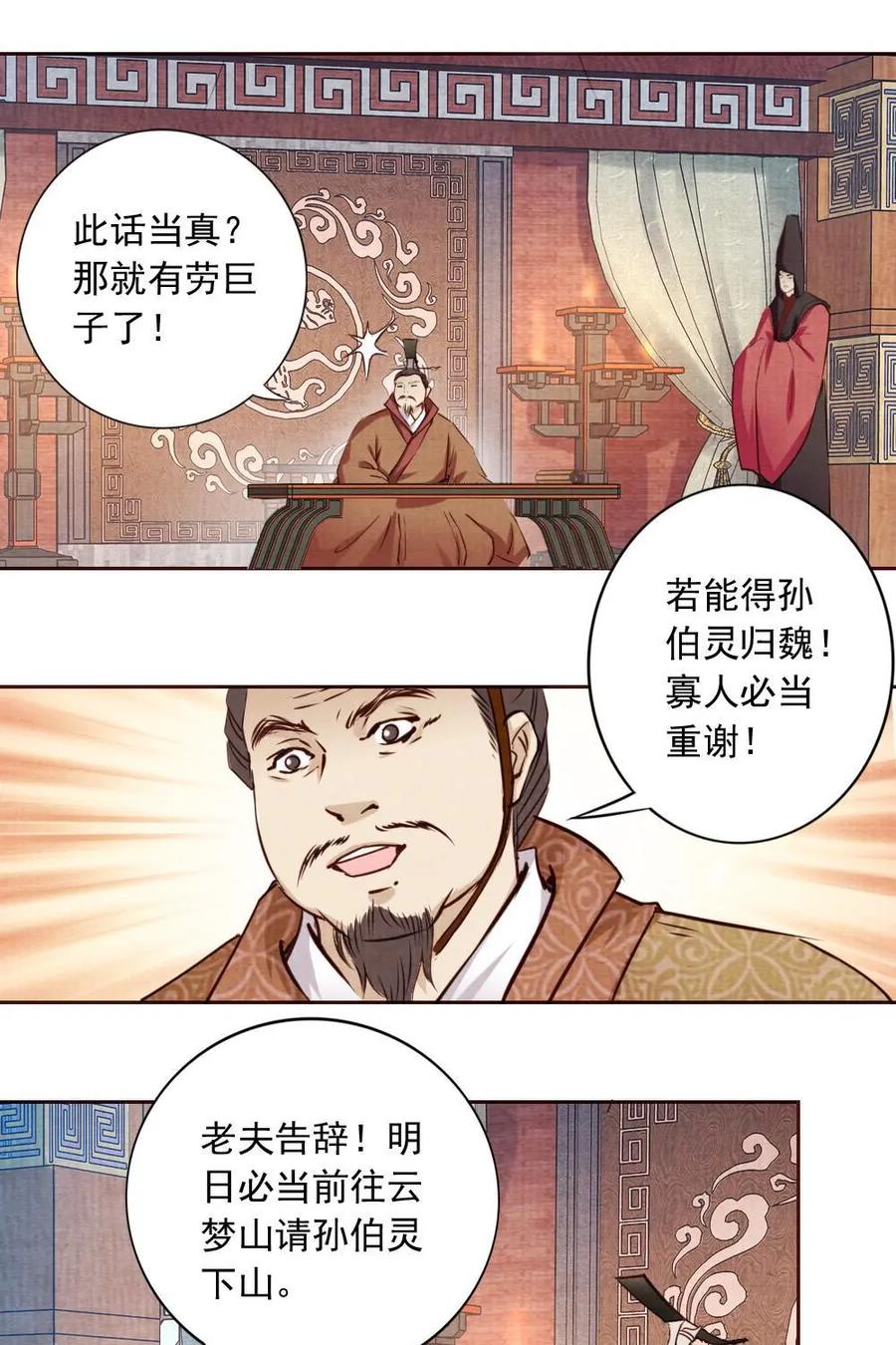 《孙子兵法》第16话：为何撤兵？ 第10页