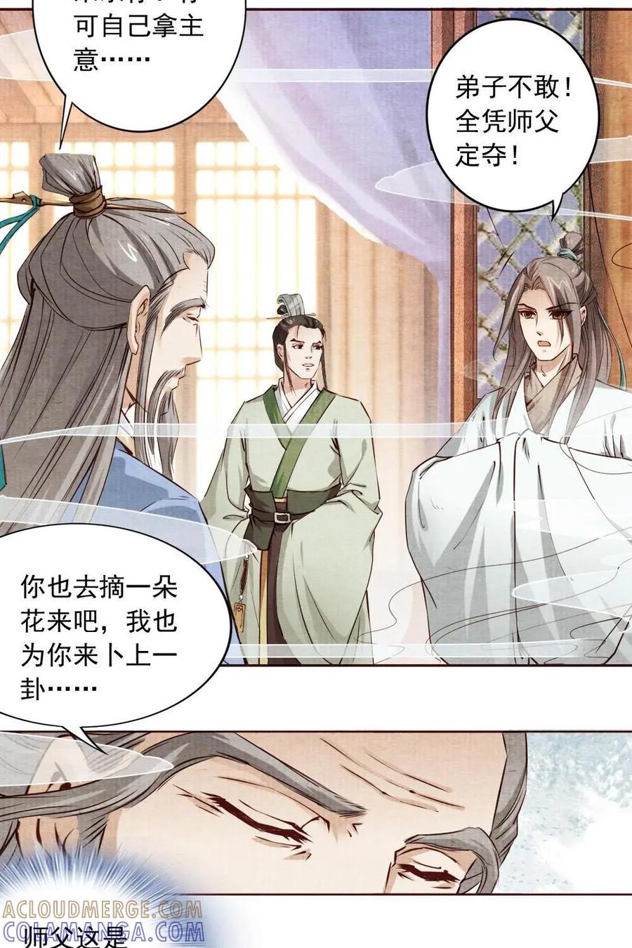 《孙子兵法》第17话：如果寡人能得到他…… 第25页