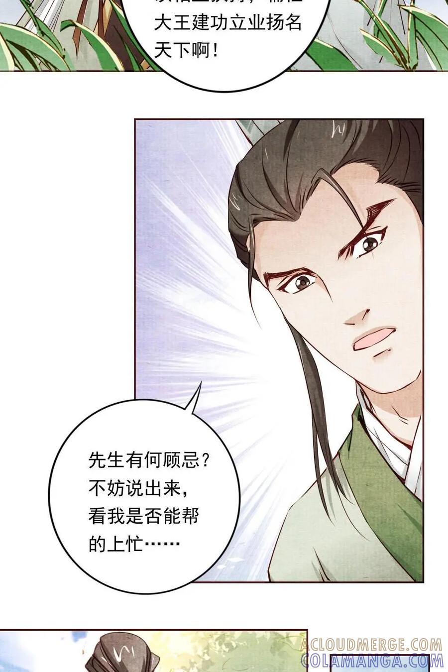 《孙子兵法》第17话：如果寡人能得到他…… 第15页