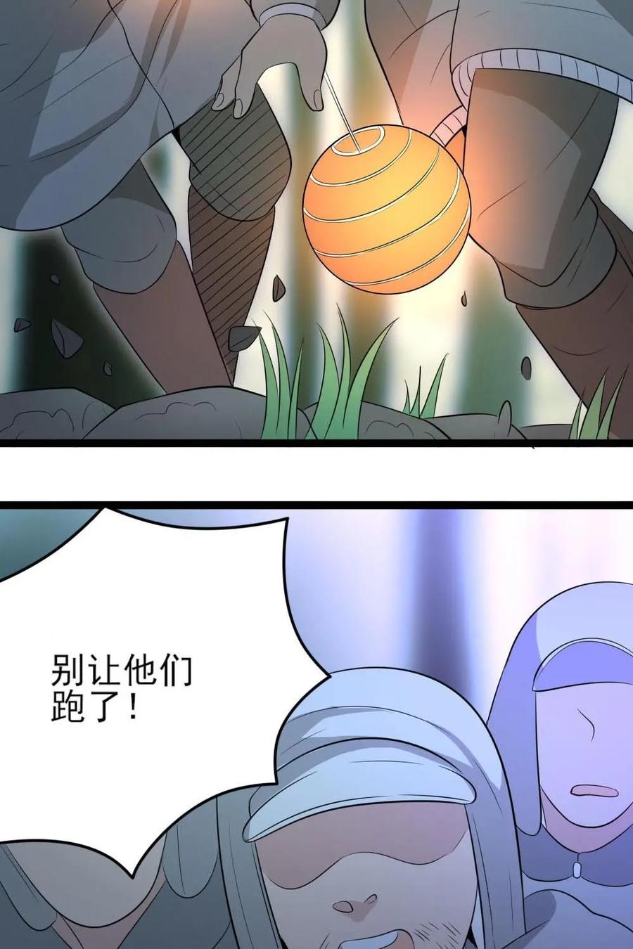 《奇星物语》第17话：被诅咒的过去 第24页