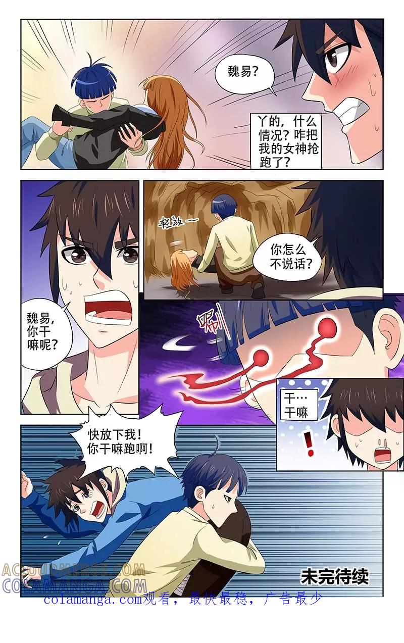 《城门开启之时》第18话 第12页