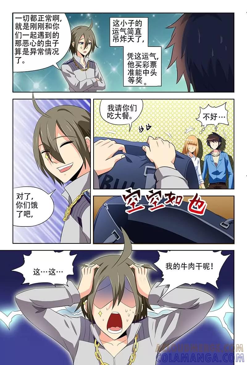 《城门开启之时》第18话 第6页