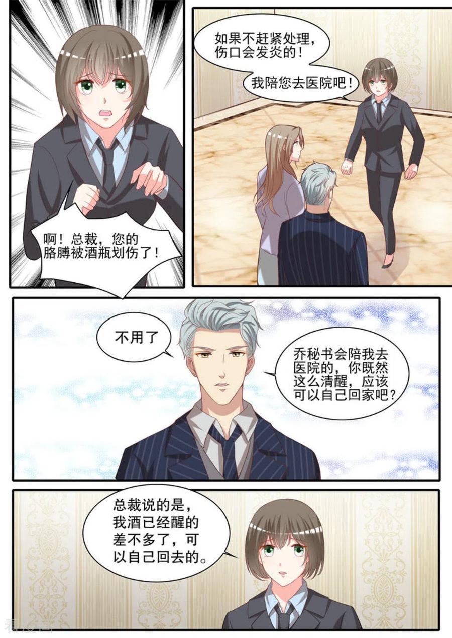 《嗨，首领大人》第18话 第10页
