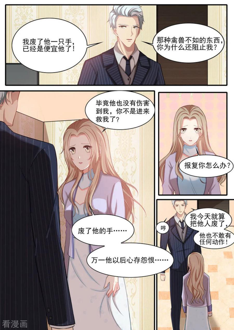 《嗨，首领大人》第18话 第4页