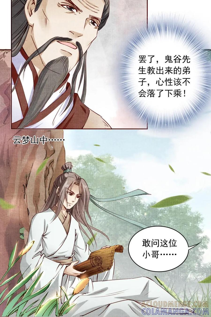 《孙子兵法》第17话：如果寡人能得到他…… 第5页