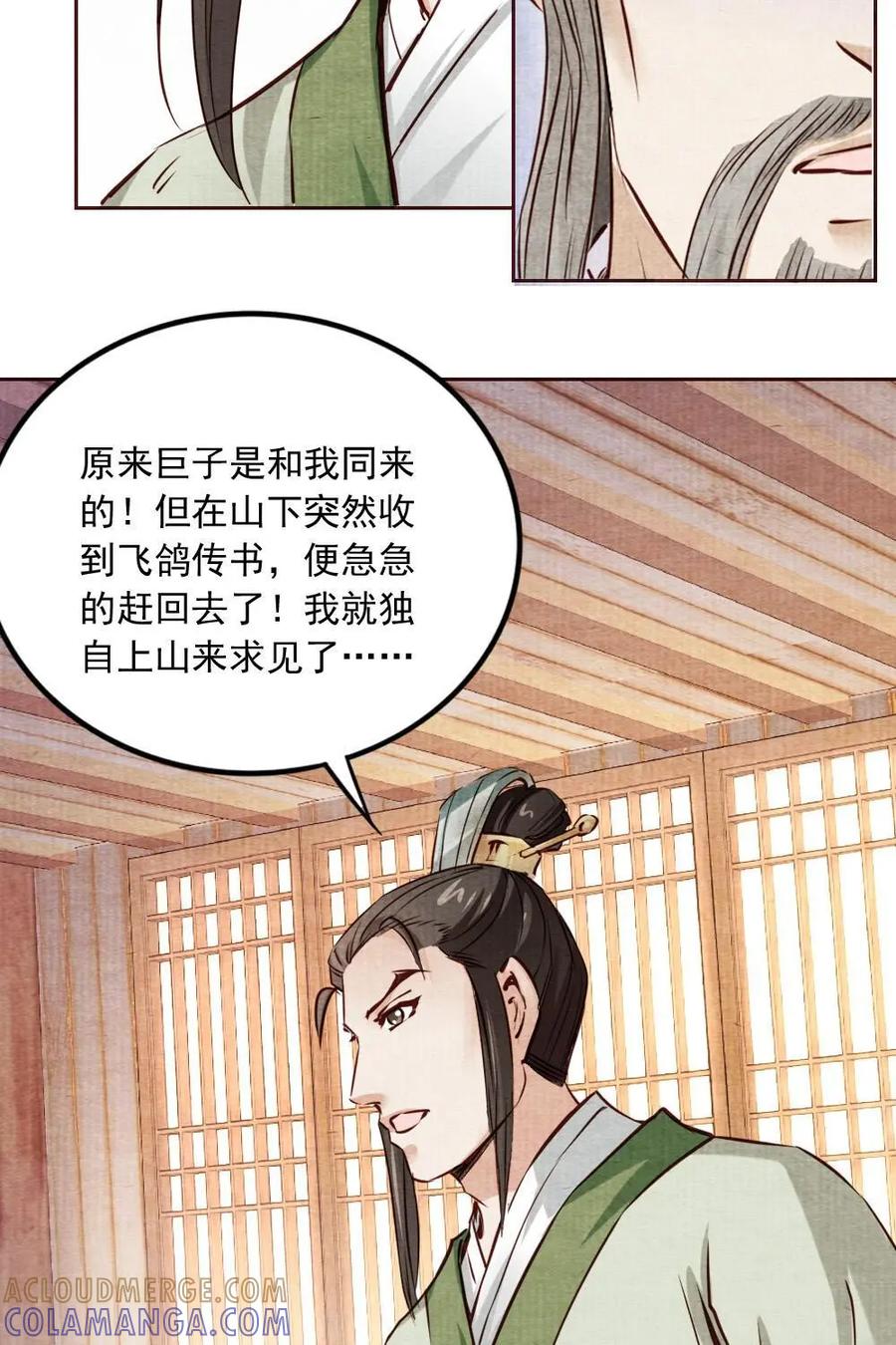 《孙子兵法》第17话：如果寡人能得到他…… 第23页