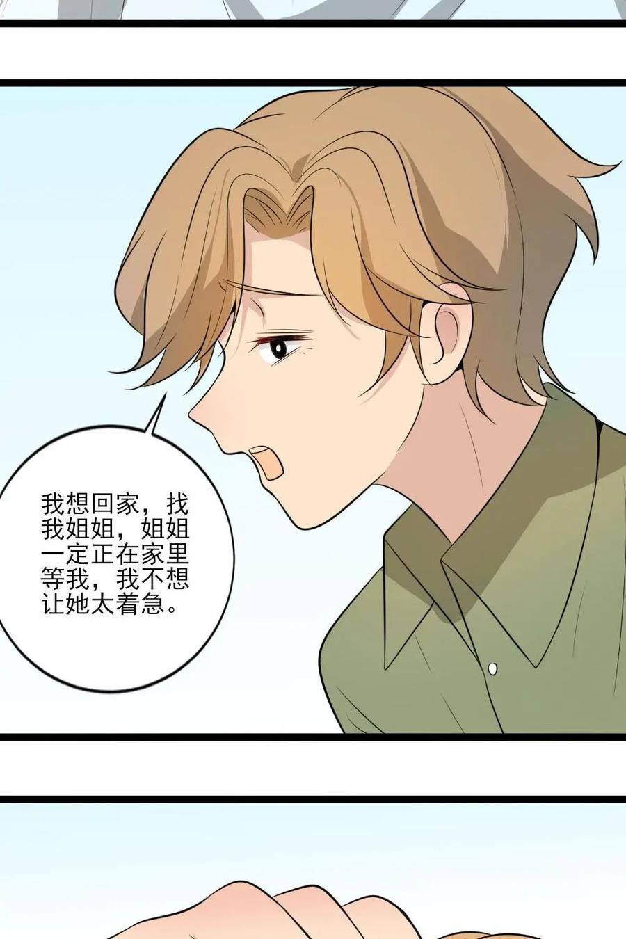 《奇星物语》第17话：被诅咒的过去 第6页