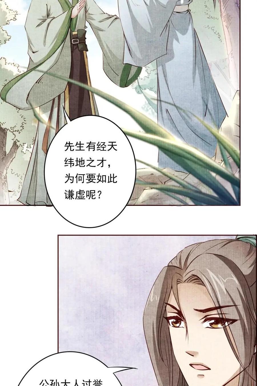 《孙子兵法》第17话：如果寡人能得到他…… 第12页