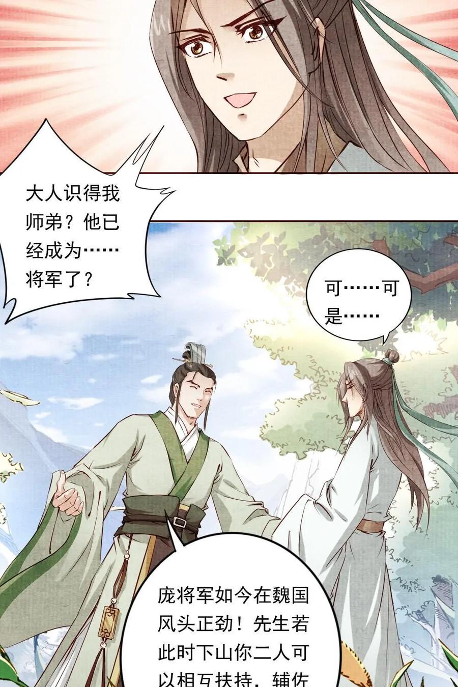 《孙子兵法》第17话：如果寡人能得到他…… 第14页