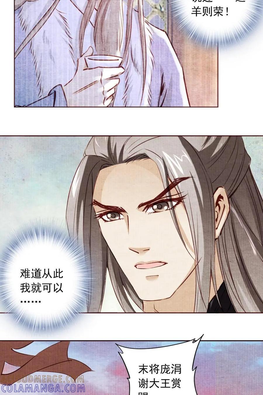 《孙子兵法》第17话：如果寡人能得到他…… 第3页