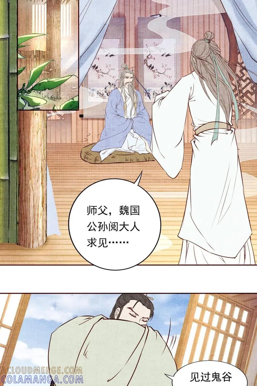 《孙子兵法》第17话：如果寡人能得到他…… 第17页