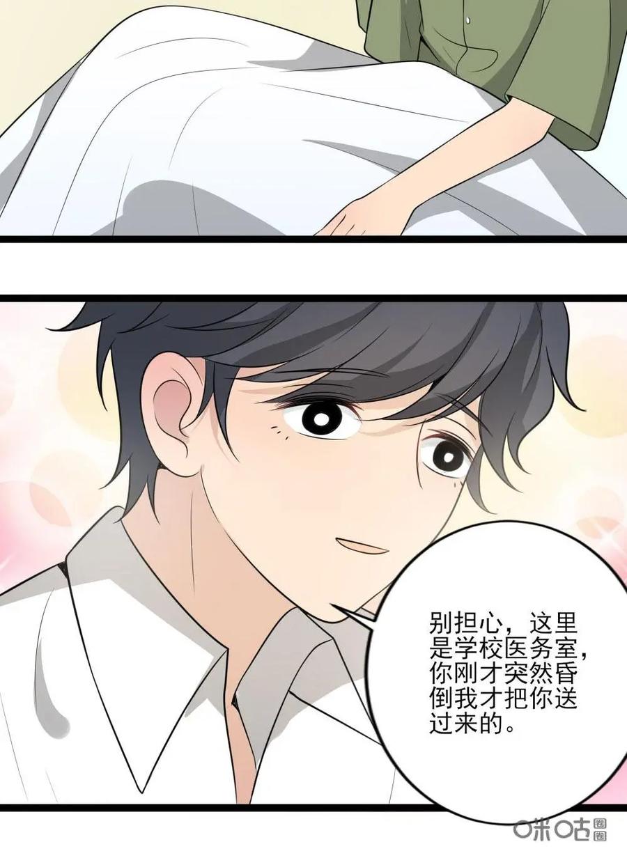 《奇星物语》第17话：被诅咒的过去 第4页