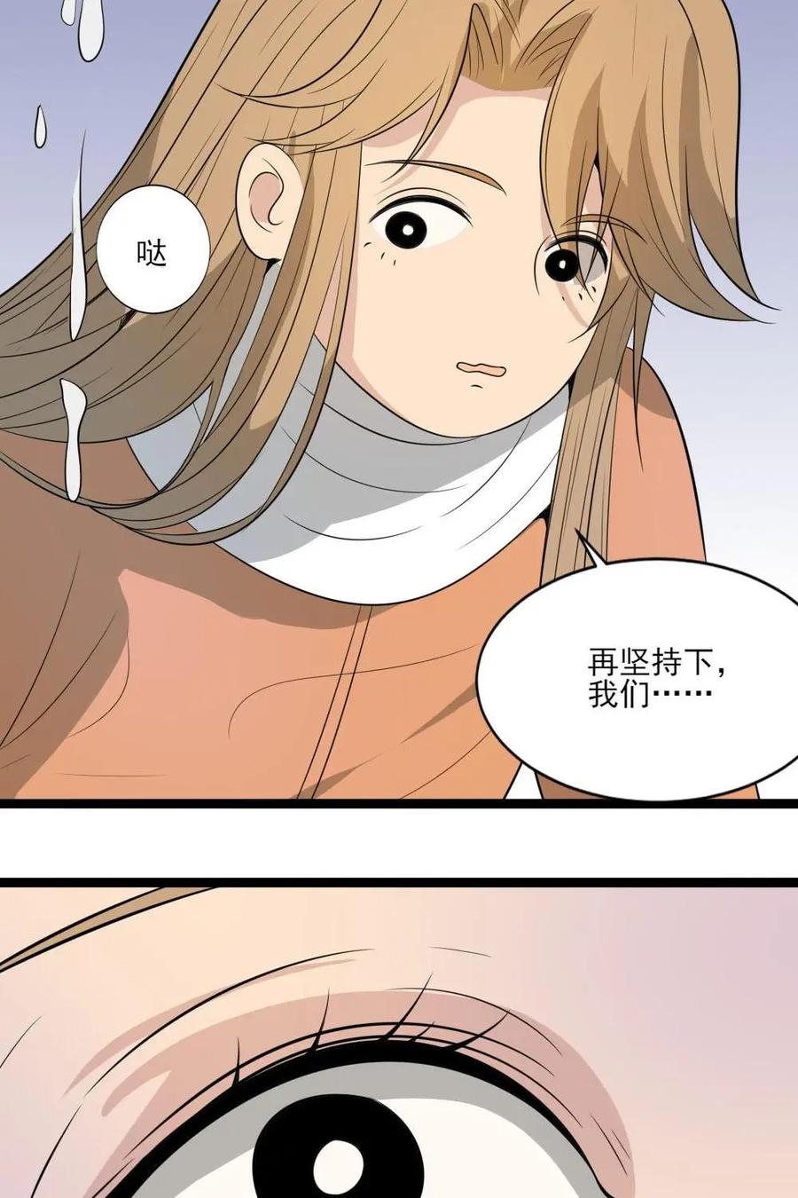 《奇星物语》第17话：被诅咒的过去 第32页