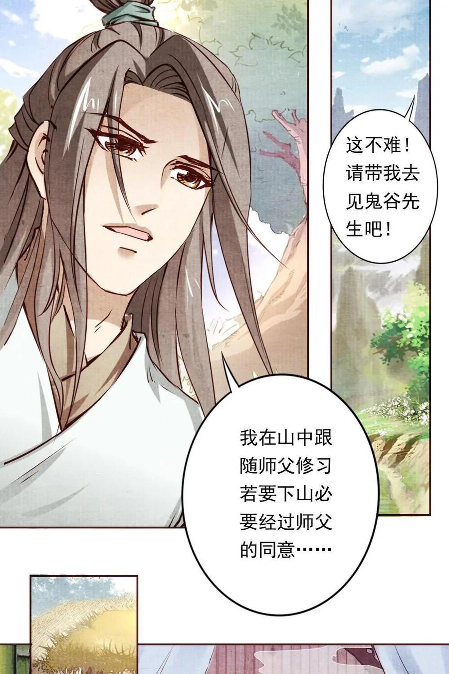 《孙子兵法》第17话：如果寡人能得到他…… 第16页