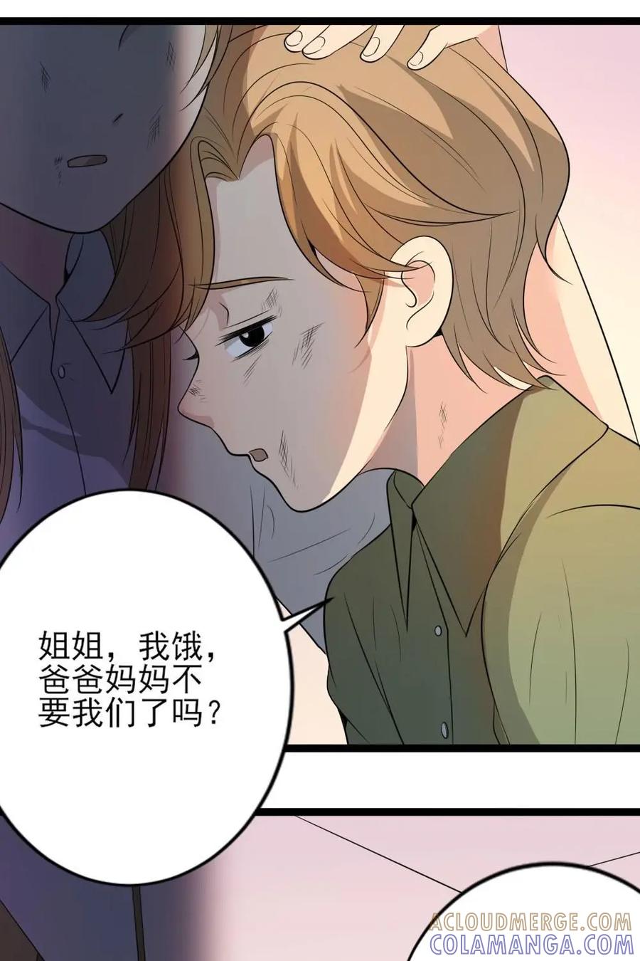 《奇星物语》第17话：被诅咒的过去 第21页
