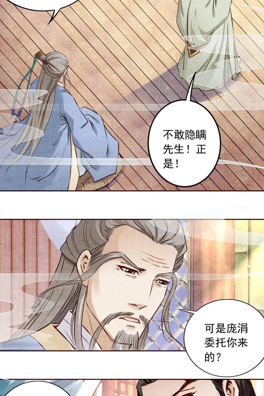 《孙子兵法》第17话：如果寡人能得到他…… 第20页