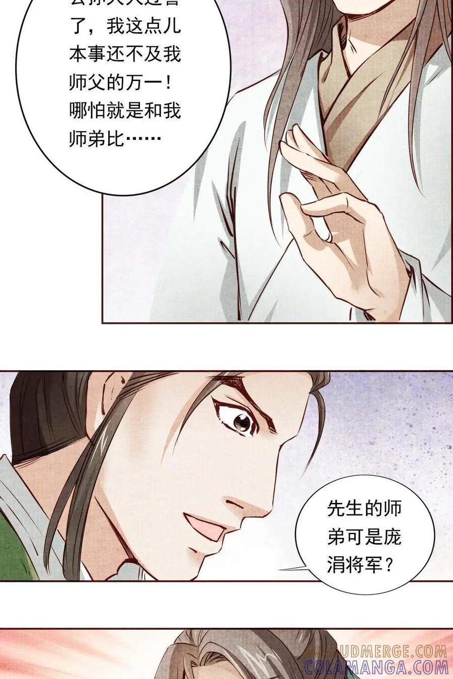 《孙子兵法》第17话：如果寡人能得到他…… 第13页