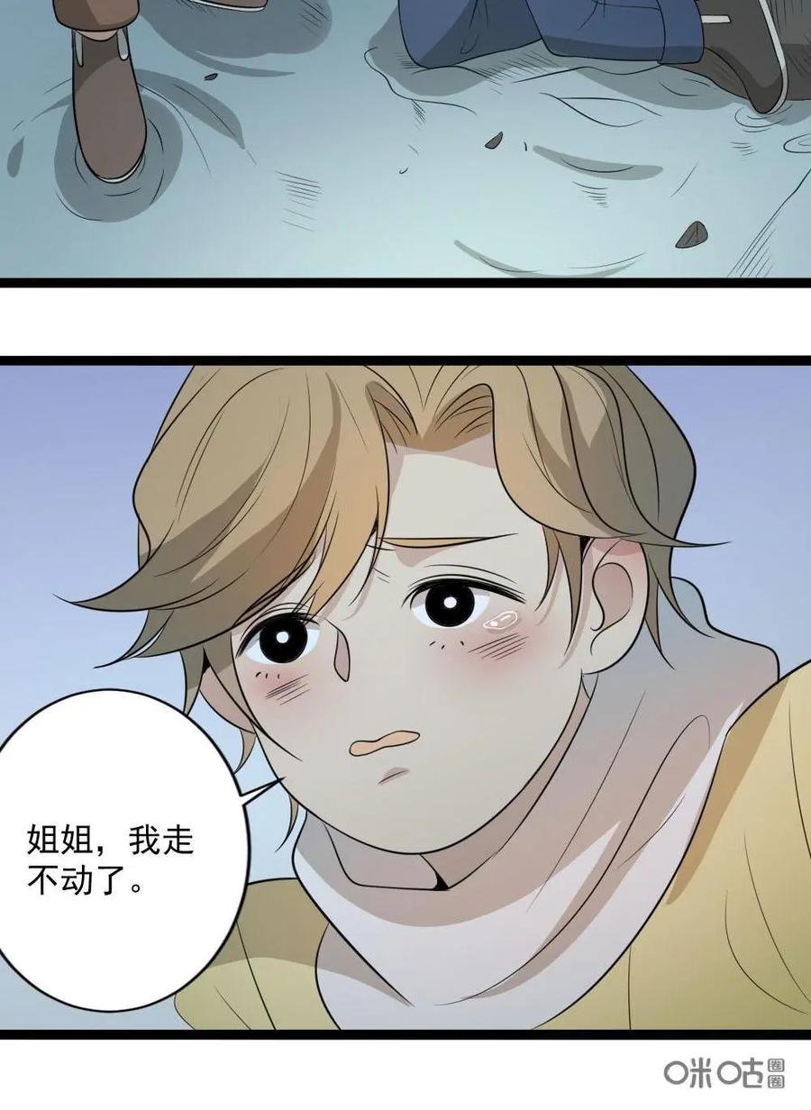 《奇星物语》第17话：被诅咒的过去 第30页