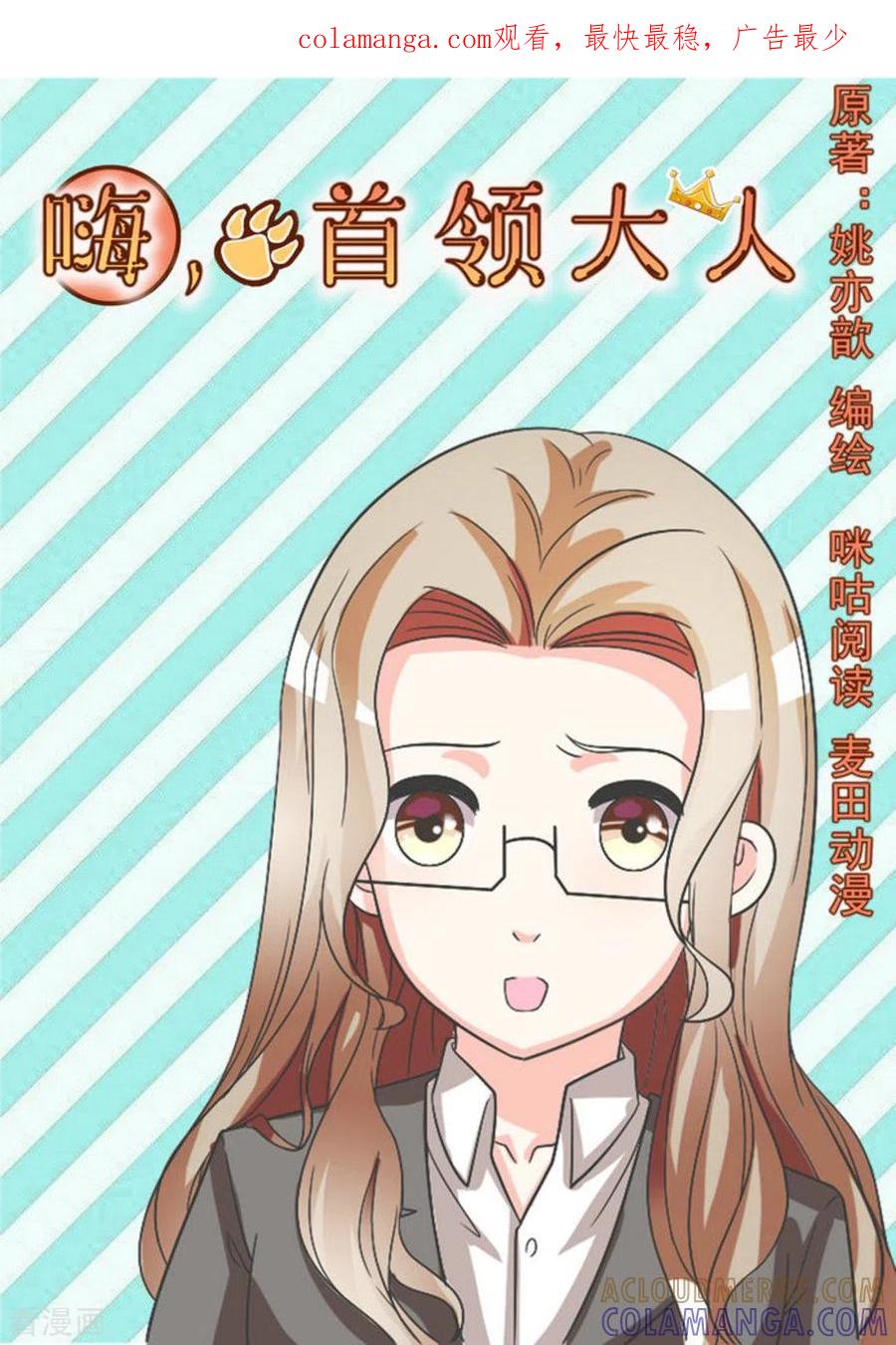 《嗨，首领大人》第18话 第1页