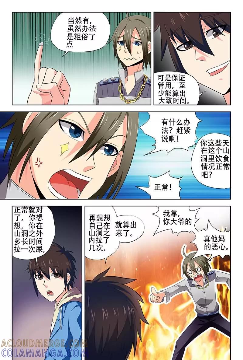 《城门开启之时》第18话 第4页