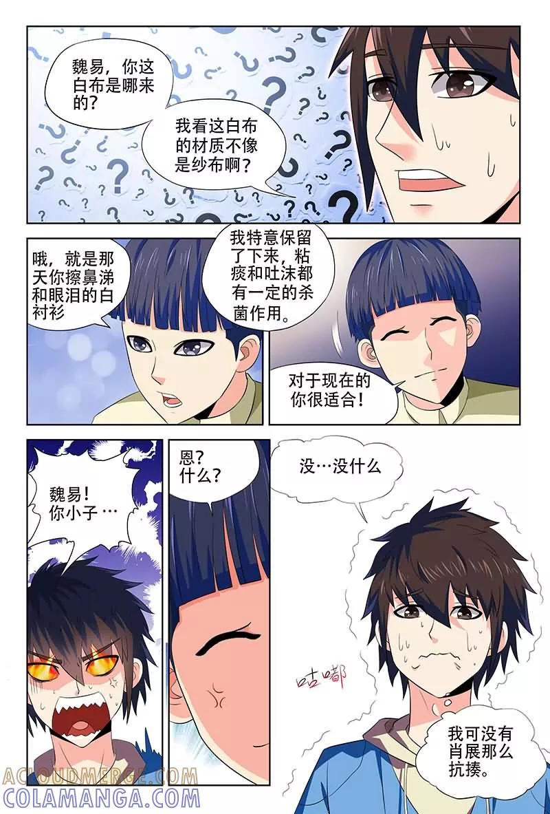 《城门开启之时》第18话 第2页