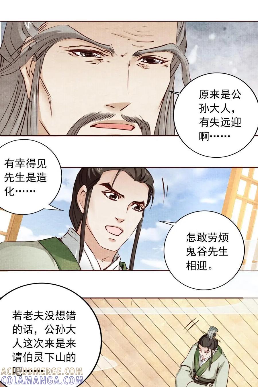 《孙子兵法》第17话：如果寡人能得到他…… 第19页