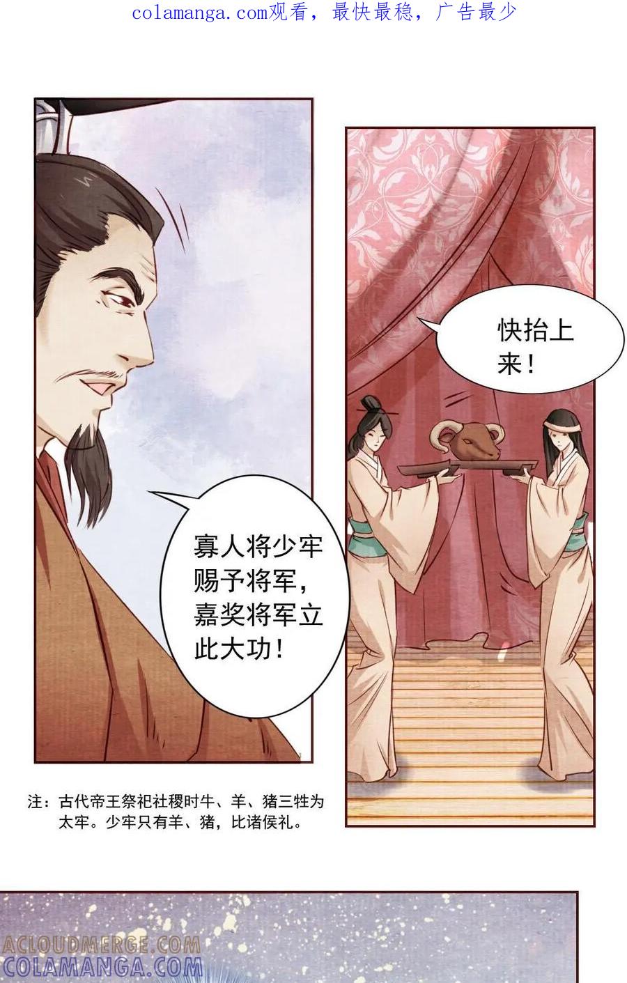 《孙子兵法》第17话：如果寡人能得到他…… 第1页
