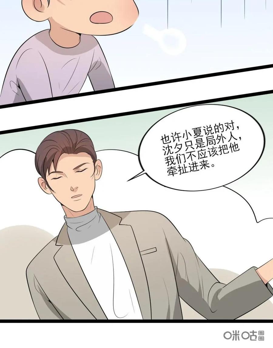 《奇星物语》第18话：行动计划 第28页