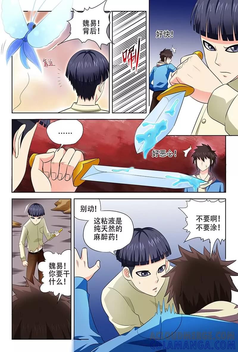 《城门开启之时》第19话 第10页