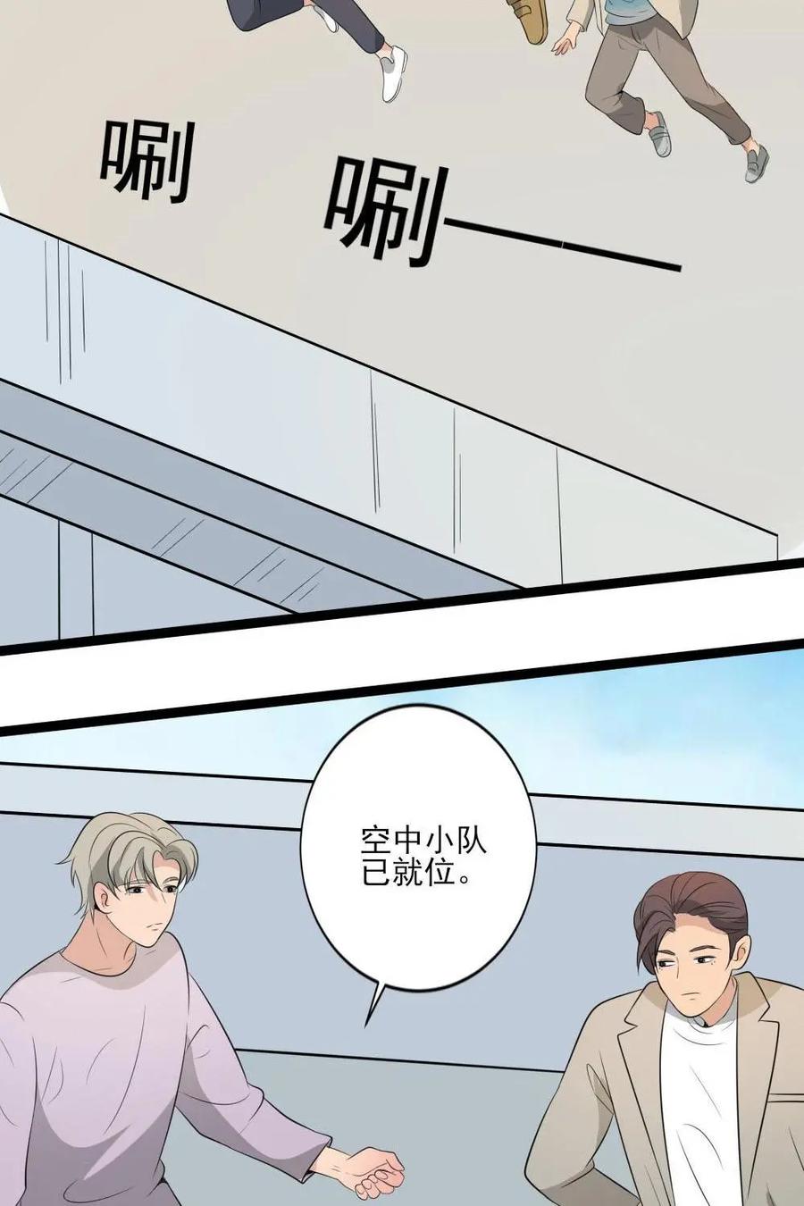 《奇星物语》第18话：行动计划 第26页