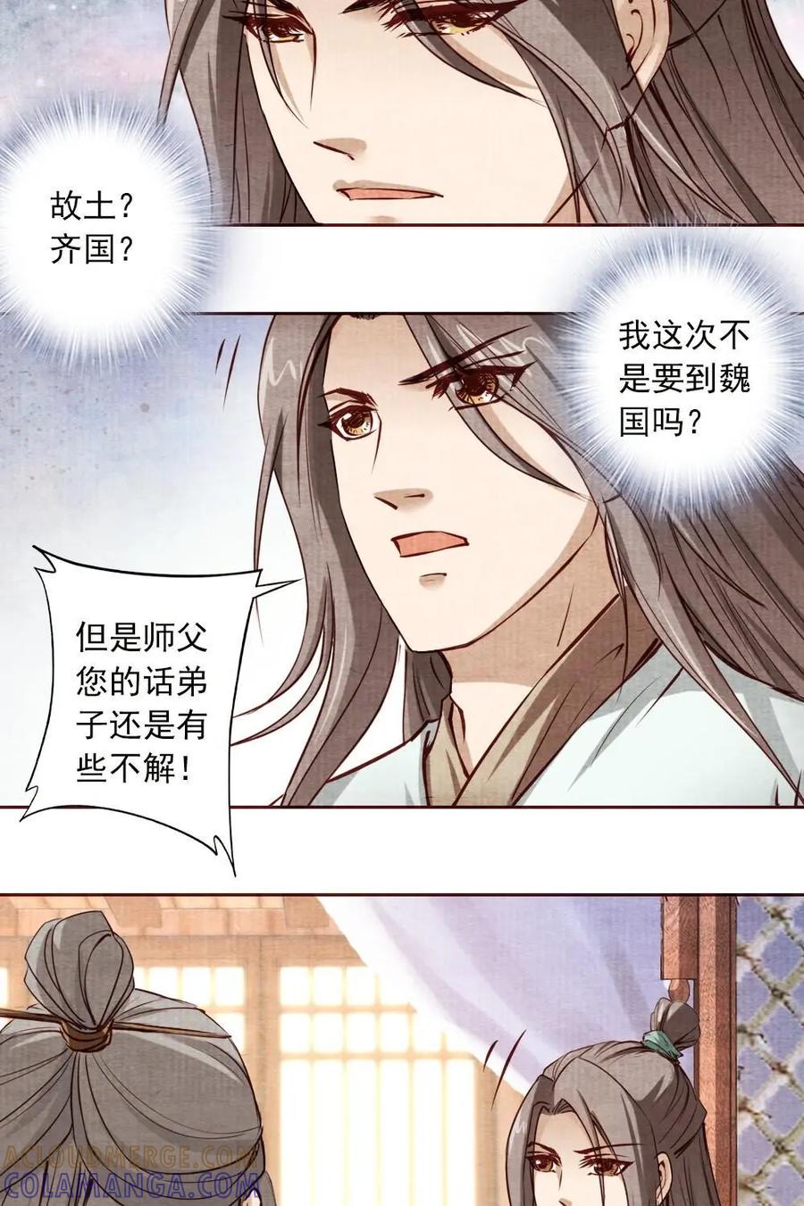 《孙子兵法》第18话：你该走了！ 第5页