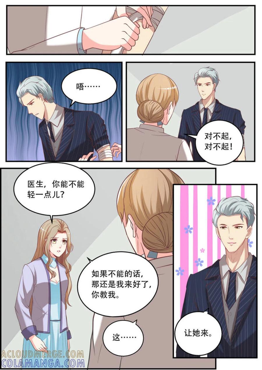 《嗨，首领大人》第19话 第3页
