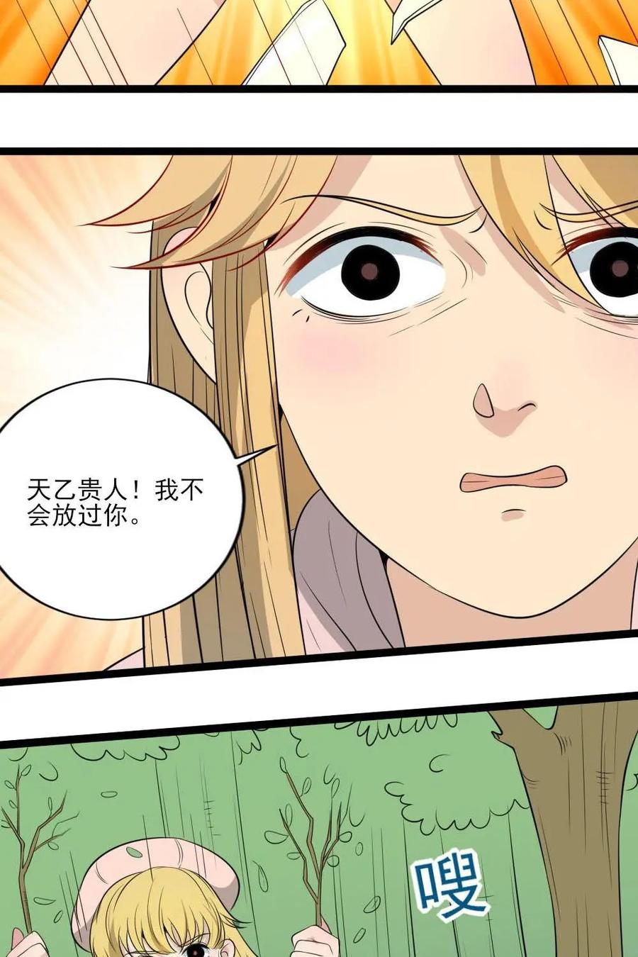 《奇星物语》第18话：行动计划 第22页
