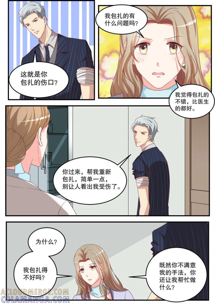 《嗨，首领大人》第19话 第5页