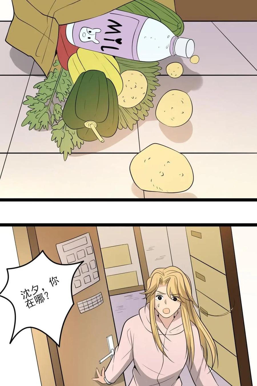 《奇星物语》第18话：行动计划 第2页