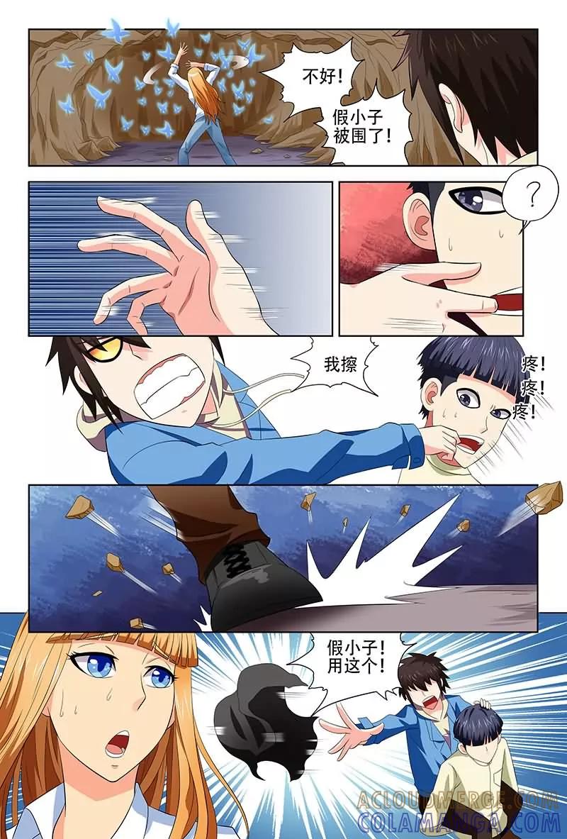 《城门开启之时》第19话 第4页