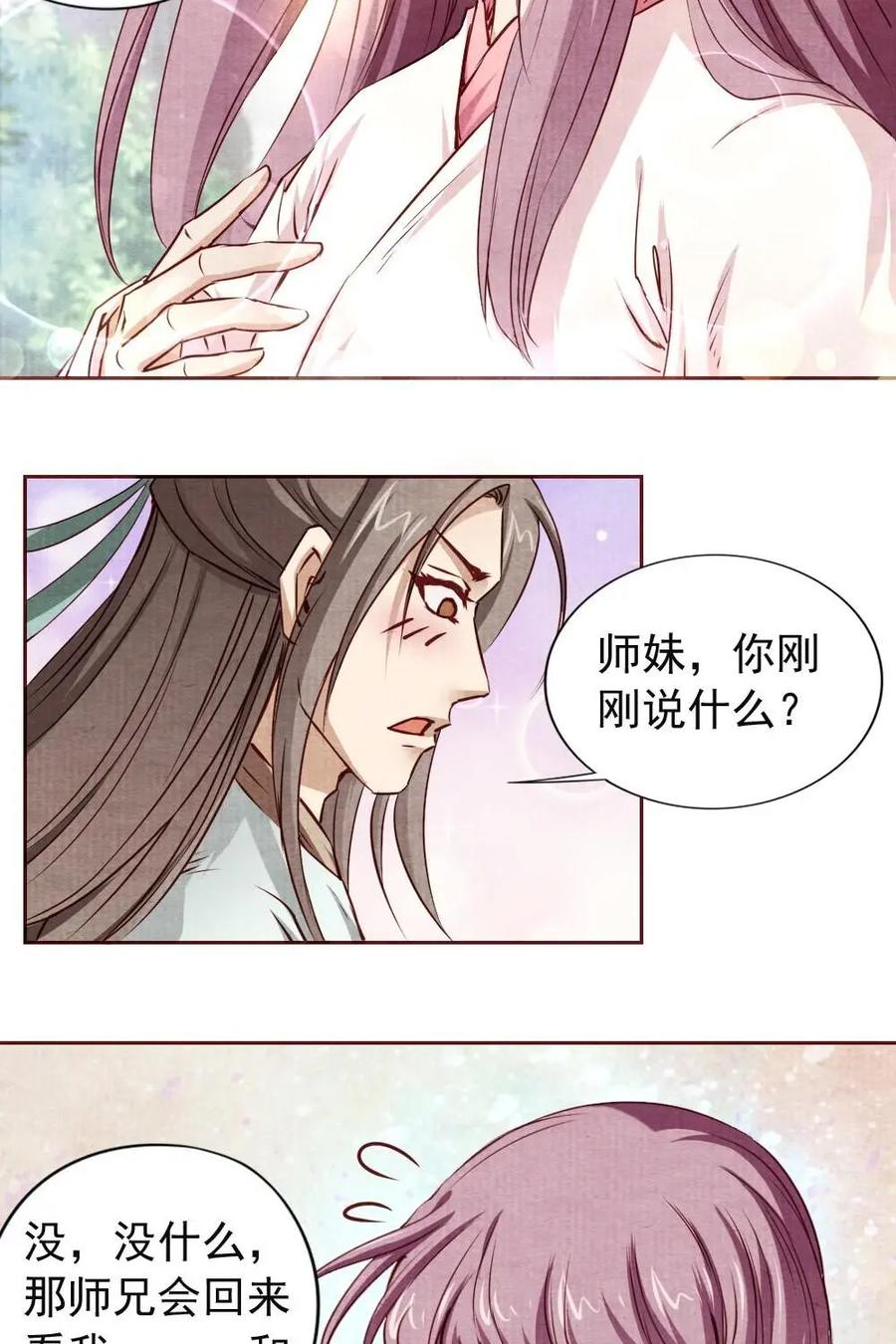 《孙子兵法》第18话：你该走了！ 第18页