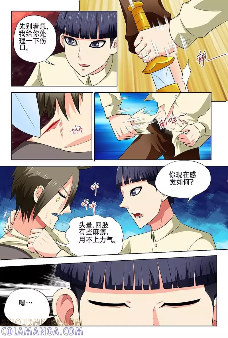 《城门开启之时》第19话 第9页