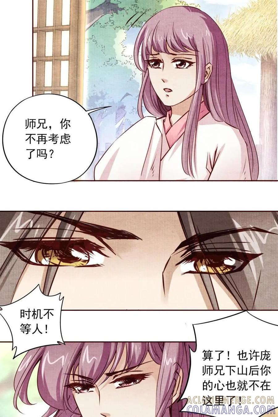 《孙子兵法》第18话：你该走了！ 第15页