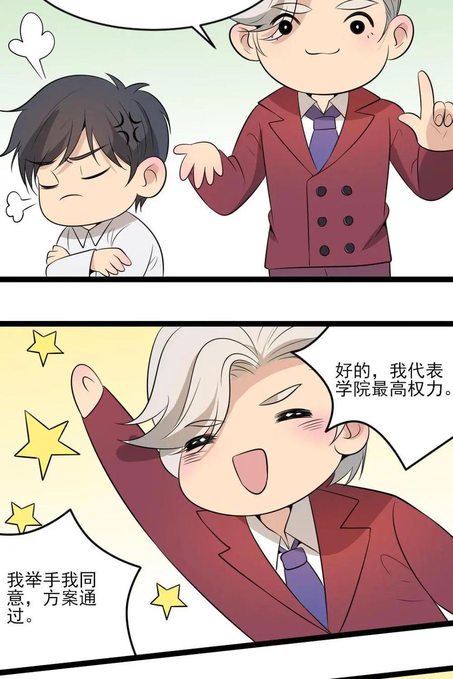 《奇星物语》第18话：行动计划 第30页