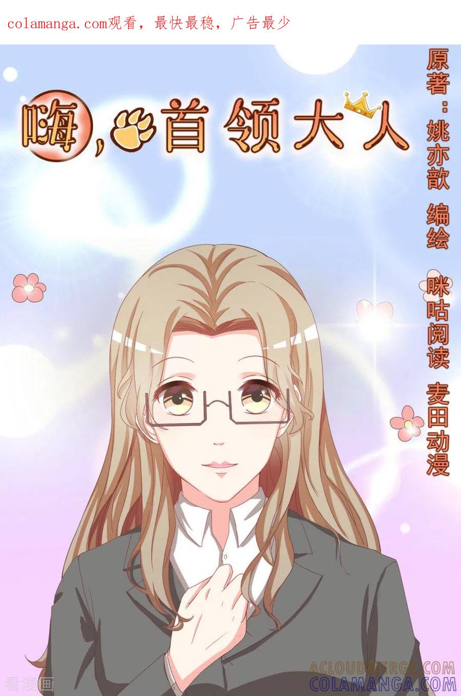 《嗨，首领大人》第19话 第1页
