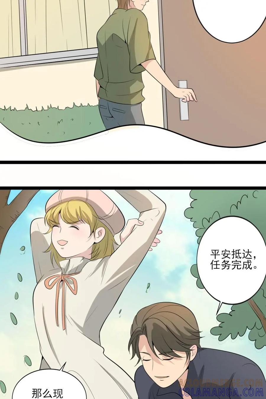 《奇星物语》第18话：行动计划 第35页